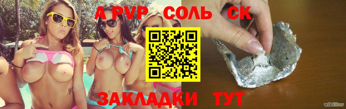 A-PVP Соль Нижний Тагил