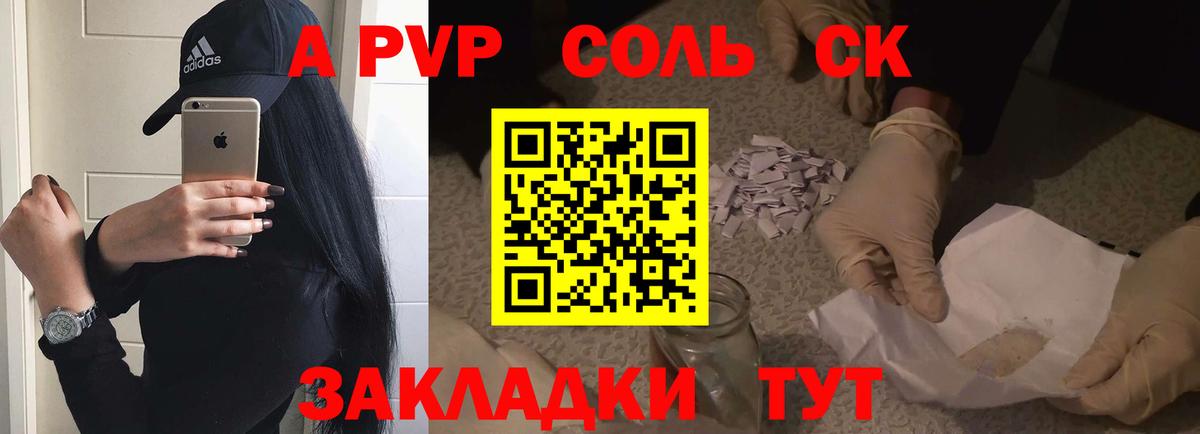 Альфа ПВП кристаллы  Вход с VPN  Нижний Тагил  A PVP  А ПВП мука  Альфа ПВП СК 