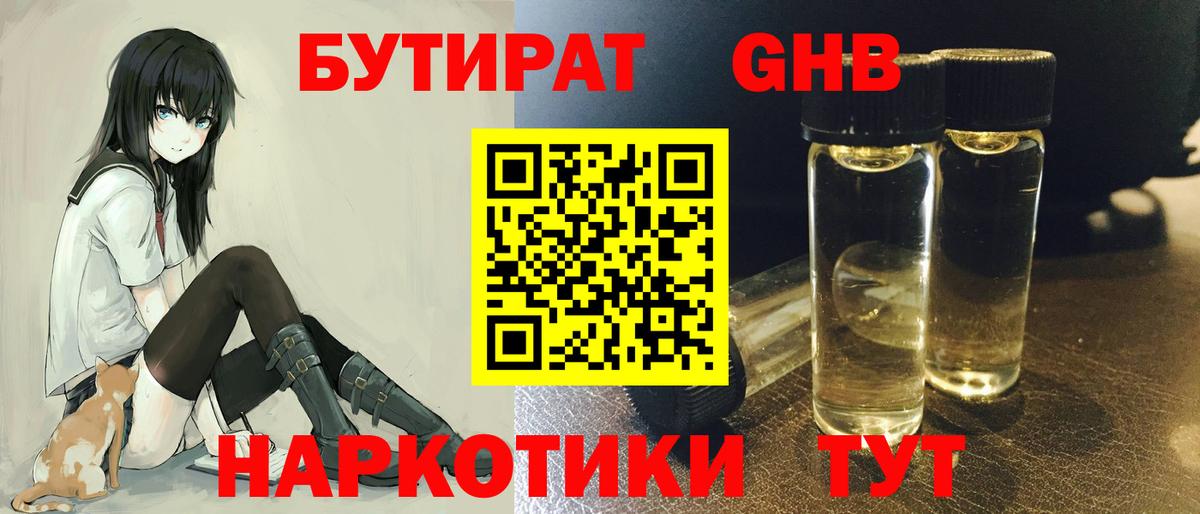 БУТИРАТ вода  БУТИРАТ  Нижний Тагил  Вход с VPN 
