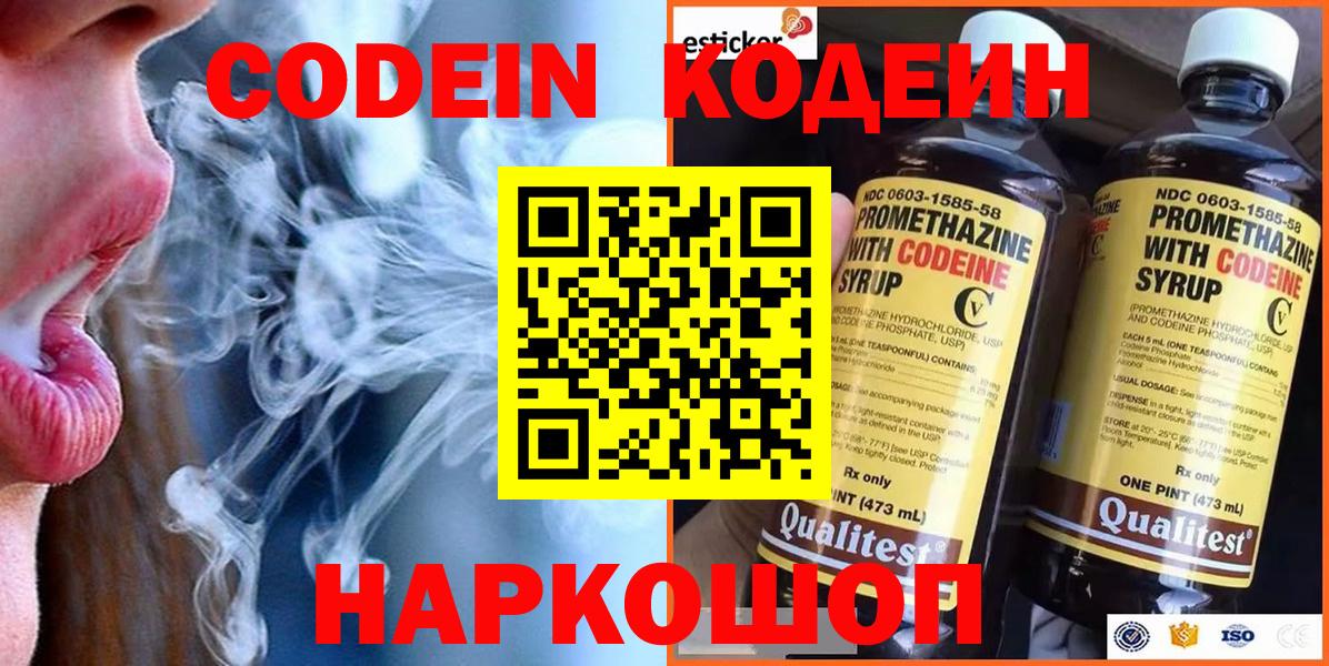 Кодеин напиток Lean (лин)  Вход с VPN  Кодеин напиток Lean (лин)  Нижний Тагил 