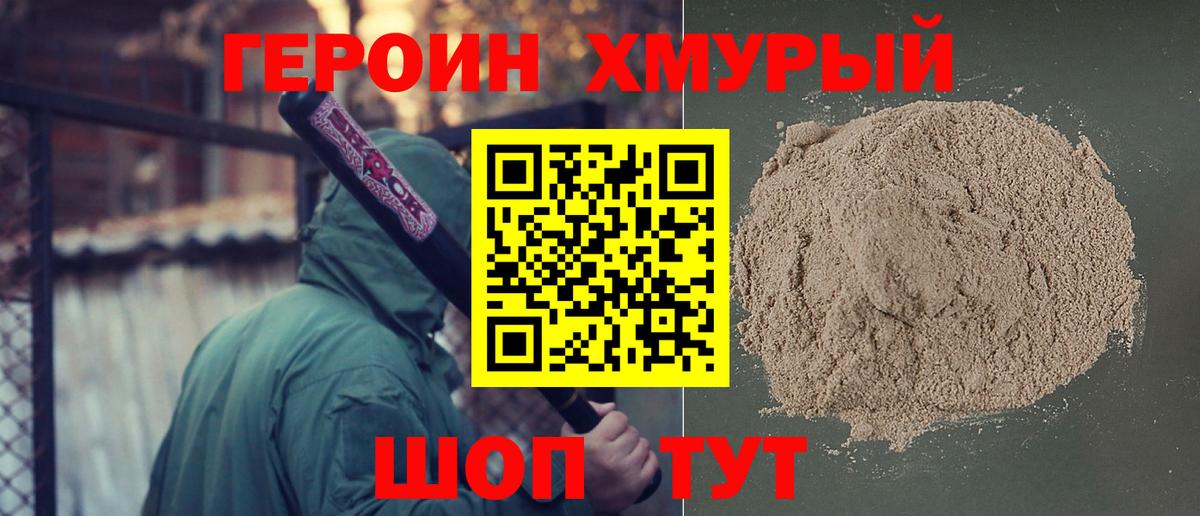 Нижний Тагил  ГЕРОИН афганец  Вход с VPN 